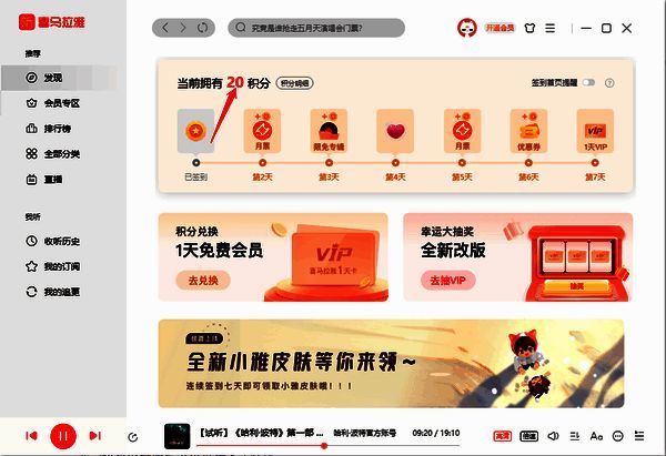 喜马拉雅电脑版签到奖励图片