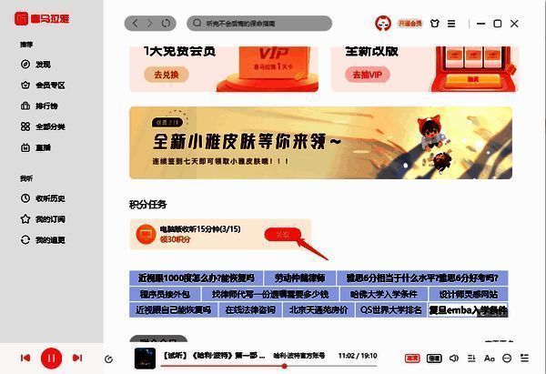 喜马拉雅电脑版积分任务图片