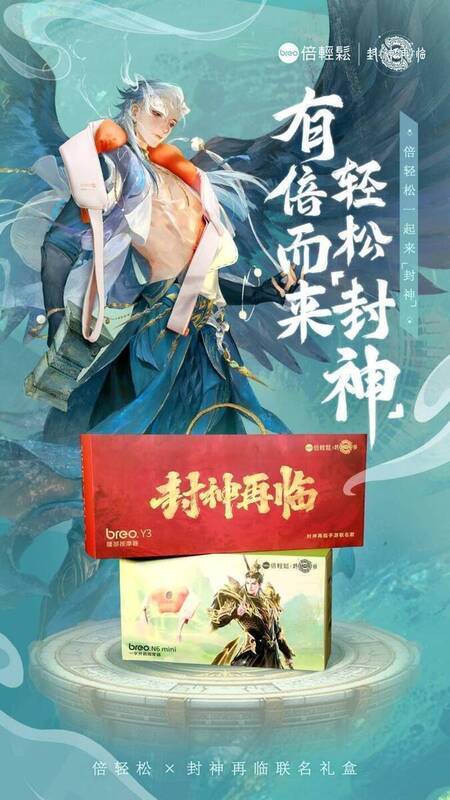 《封神再临》与倍轻松合作相关画面