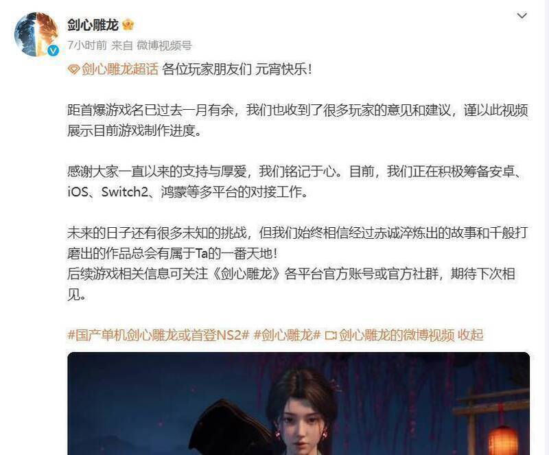 《剑心雕龙》相关宣传图片2
