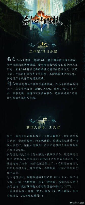 《剑心雕龙》相关宣传图片3