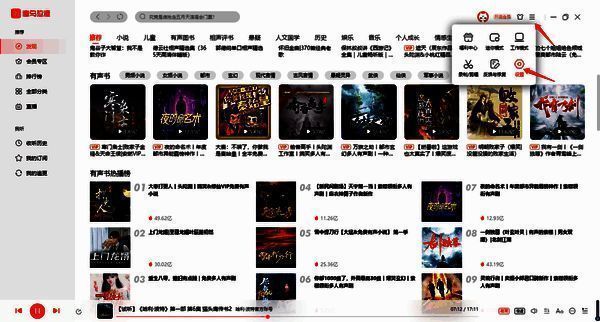 喜马拉雅电脑端点击更多选择设置的界面图