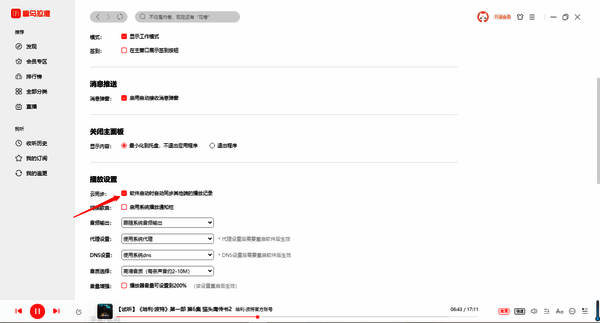 喜马拉雅电脑端设置界面勾选同步播放记录选项图