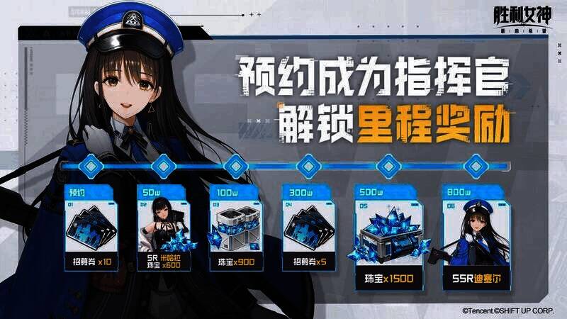 《胜利女神：新的希望》国服预约活动画面