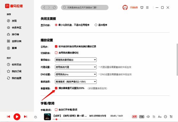 喜马拉雅设置音量增强界面