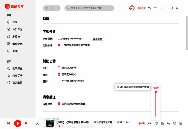 喜马拉雅音量提升提示界面