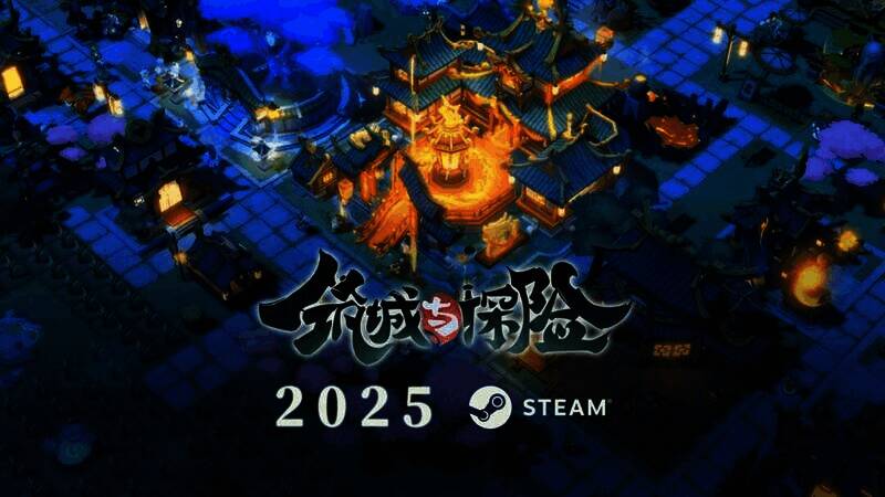 《筑城与探险》游戏画面展示1