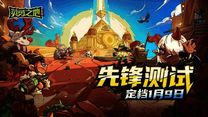 《英勇之地》手游宣传场景图