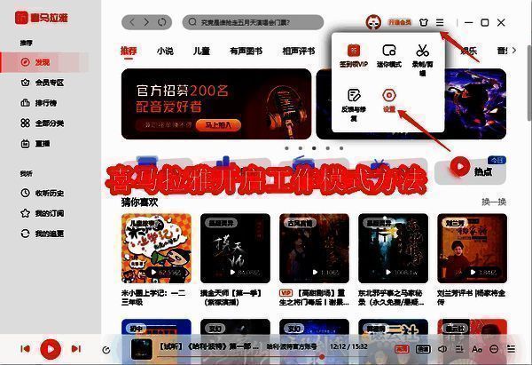 喜马拉雅软件相关界面图片