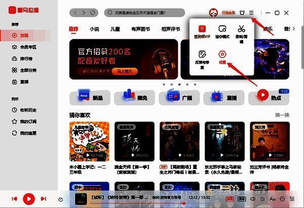 喜马拉雅设置入口界面图片