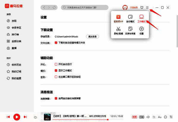喜马拉雅更多界面点击工作模式图片