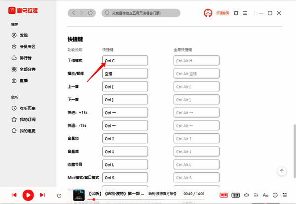 喜马拉雅设置界面快捷键展示图片