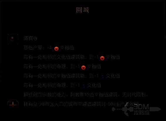 《文明7》阿拔斯文明圆城相关图片1