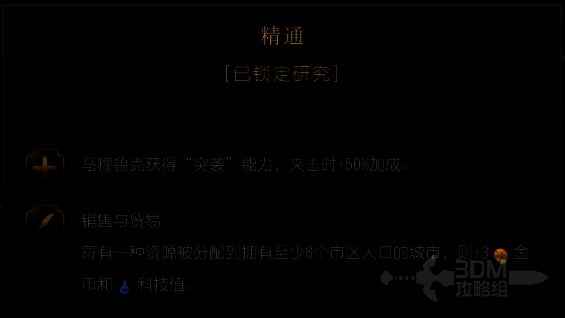 《文明7》阿拔斯文明毛拉相关图片2
