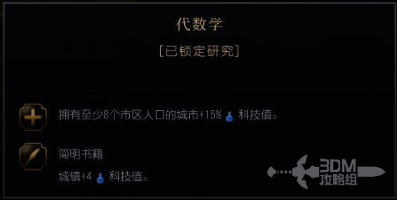 《文明7》阿拔斯文明代数学相关图片1