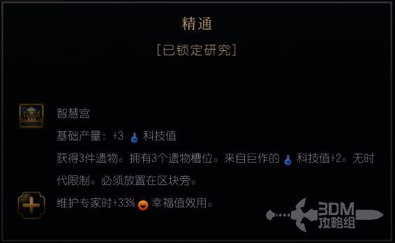 《文明7》阿拔斯文明代数学相关图片2