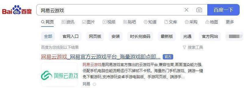 搜索网易云游戏图片