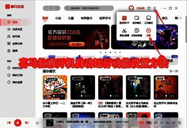 喜马拉雅软件相关图片