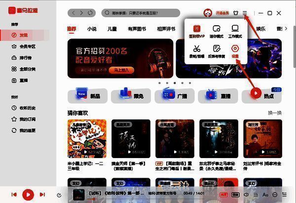 喜马拉雅设置界面相关图片