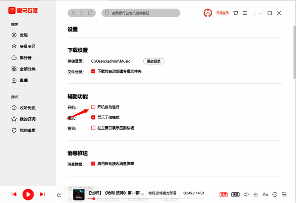 喜马拉雅辅助功能界面相关图片