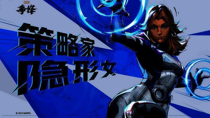 《漫威争锋》发布处罚公告,全新超级英雄隐形女今日亮相 《漫威争锋》发布处罚公告及隐形女相关信息图片