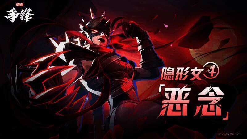 《漫威争锋》发布处罚公告,全新超级英雄隐形女今日亮相 《漫威争锋》发布处罚公告及隐形女相关信息图片