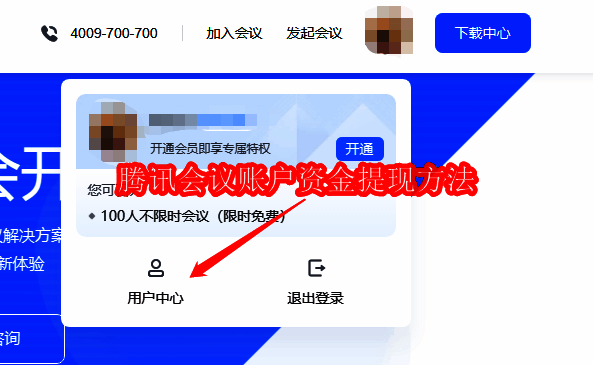 腾讯会议相关配图