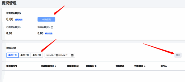 腾讯会议申请提现页面