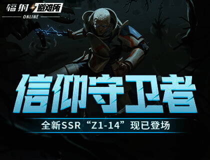 辐射:避难所Online宣传图