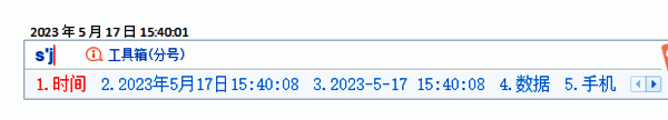 搜狗输入法插入时间示例图