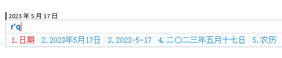 搜狗输入法插入日期示例图