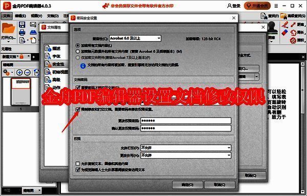 金舟PDF编辑器相关界面示例图1