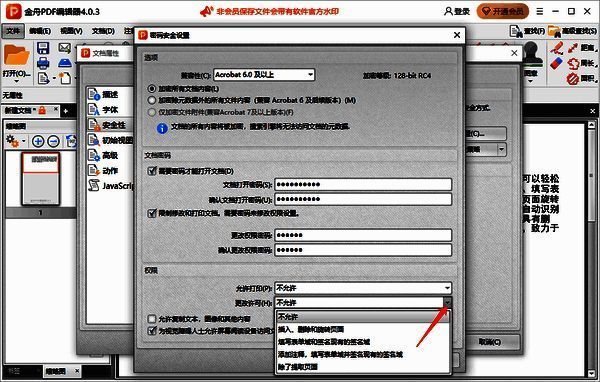 金舟PDF编辑器权限更改界面图