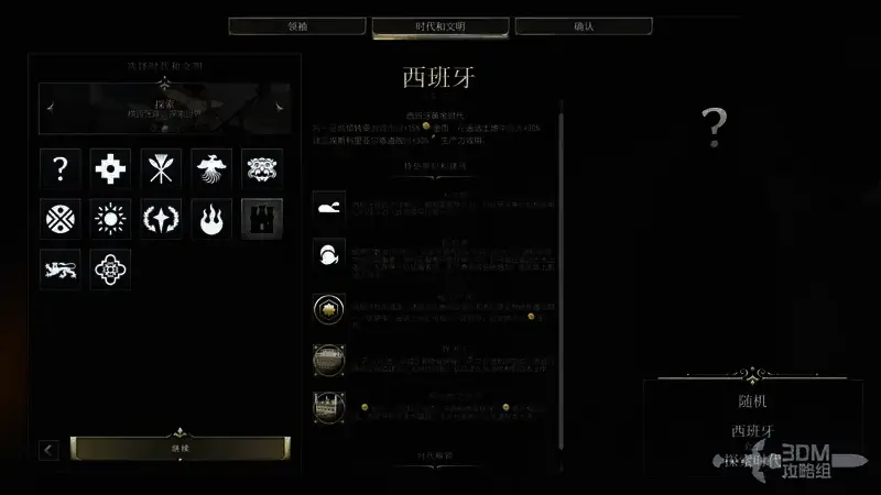 《文明7》西班牙相关图片2