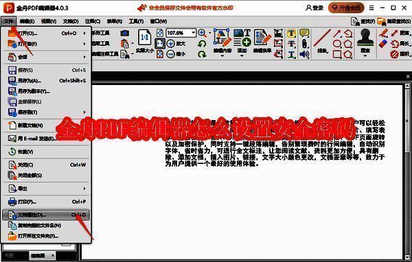 金舟PDF编辑器相关图片1