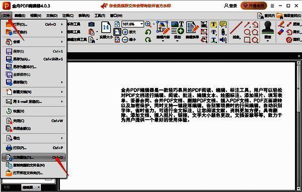 点击文档属性操作界面图片