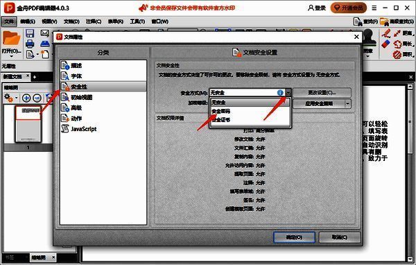 选择安全密码界面图片