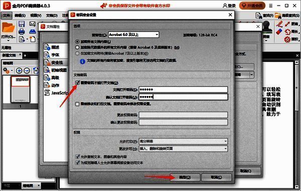 设置密码并确定界面图片