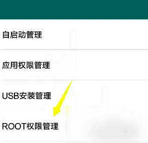 授权管理中的root权限管理界面图