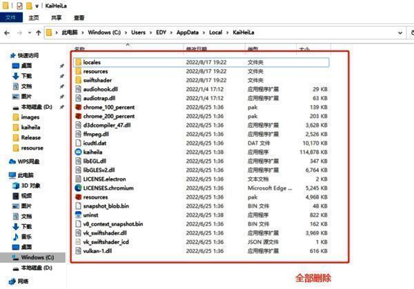 删除目录内容的配图