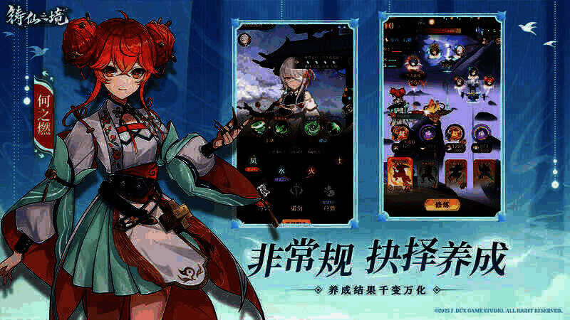 《铸仙之境》铸仙炉玩法画面