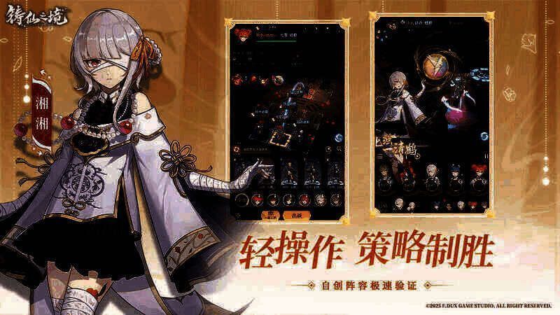 《铸仙之境》福利界面画面