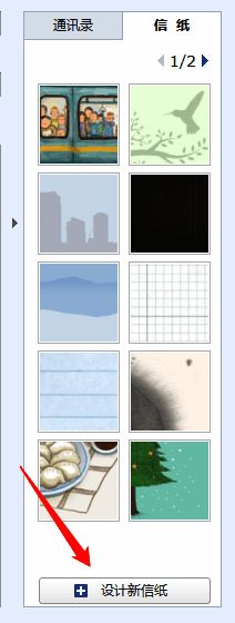 点击设计新信纸按钮界面图