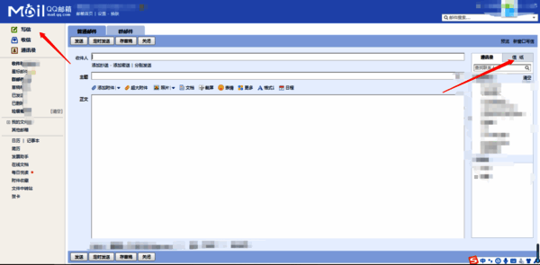 QQ 邮箱写信界面信纸选项位置图