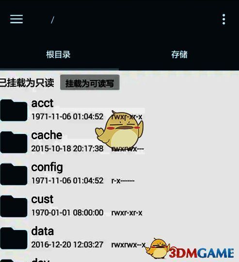 RE管理器主界面图片