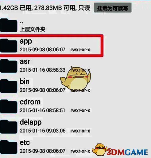 进入app文件夹图片