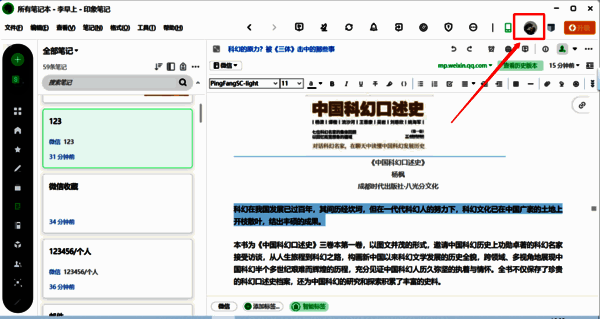 点击印象笔记个人头像