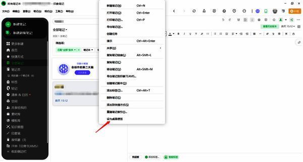 印象笔记设置操作图片