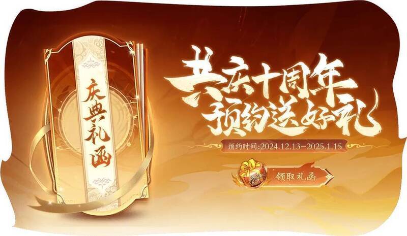 英魂之刃十周年活动福利图片