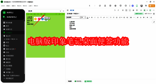 电脑版印象笔记相关配图